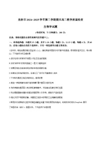 福建省龙岩市2024-2025学年高二下学期期末教学质量检查生物试卷（无答案）