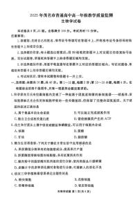 广东省茂名市普通高中2024-2025学年高一下学期期末教学质量监测生物试卷（图片版，无答案）