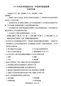 广东省茂名市普通高中2024-2025学年高一下学期期末教学质量监测生物试卷（图片版，无答案）