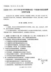 云南省玉溪市2024-2025学年高一下学期期末教学质量检测生物试卷（扫描版，有答案）
