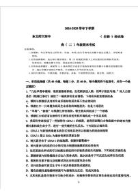 吉林省长春市东北师范大学附属中学2024-2025学年高二下学期期末生物试题(图片版无答案)
