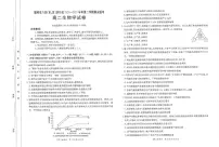 福建省福州市八县协作校2024-2025学年高二第二学期期末联考生物学试卷（含答案）