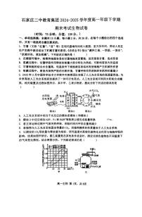 河北省石家庄市第二中学2024-2025学年高一下学期期末考试生物试卷（图片版，有答案）