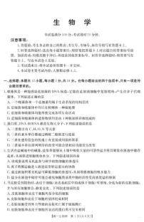 湖南省衡阳市耒阳市第一中学等多校联考2024-2025学年高一下学期期末考试生物试卷（图片版，有答案）