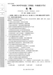 辽宁省朝阳市凌源市2024-2025学年高一下学期期末考试生物试卷（有答案）