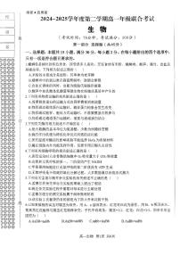 辽宁省朝阳市凌源市2024-2025学年高一下学期期末联合考试生物试卷（有答案）