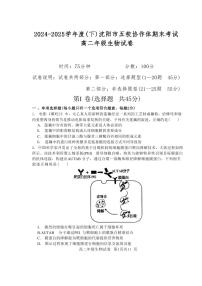 辽宁省沈阳市五校协作体2024-2025学年高二下学期期末生物试卷（PDF版，含答案）