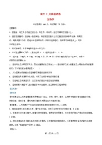 湖北省2025届高三生物下学期2月联考试题含解析