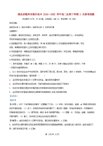 湖北省随州市部分高中2024_2025学年高二生物下学期2月月考试题含解析