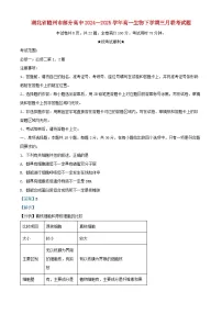 湖北省随州市部分高中2024_2025学年高一生物下学期3月月考试题含解析