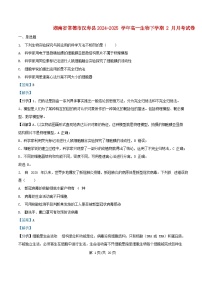湖南省常德市汉寿县2024_2025学年高一生物下学期2月月考试题含解析