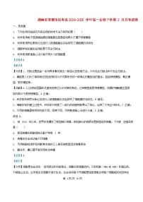 湖南省常德市汉寿县2024_2025学年高一生物下学期2月月考试题含解析