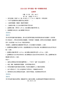湖南省长沙市2024_2025学年高一生物上学期1月期末试题含解析