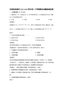 甘肃省武威市2023-2024学年高一下学期期末质量检测生物试卷（解析版）