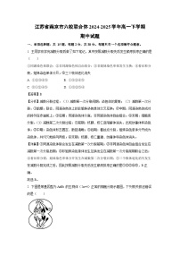 江苏省南京市六校联合体2024-2025学年高一下学期期中 生物试卷（解析版）