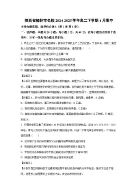 陕西省榆林市名校2024-2025学年高二下学期4月期中生物试卷（解析版）