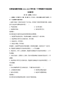 甘肃省张掖市某校2024-2025学年高一下学期期中考试（合格考）生物试卷（解析版）