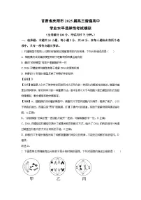 甘肃省庆阳市2025届高三普通高中学业水平选择性考试模拟生物试卷（解析版）