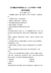 辽宁省重点中学协作校2024-2025学年高一下学期期中考试生物试卷（解析版）