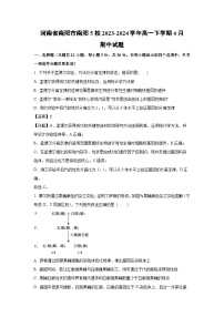 河南省南阳市南阳5校2023-2024学年高一下学期4月期中生物试卷（解析版）