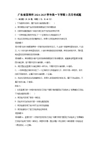 广东省深圳市2024-2025学年高一下学期3月月考生物试卷（解析版）