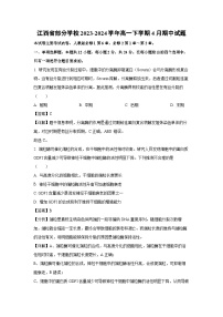 江西省部分学校2023-2024学年高一下学期4月期中生物试卷（解析版）