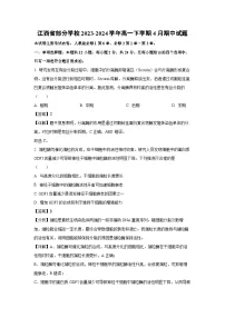 江西省部分学校2023-2024学年高一下学期4月期中生物试卷（解析版）