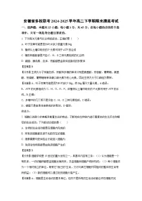 安徽省多校联考2024-2025学年高二下学期期末摸底考试生物试卷（解析版）