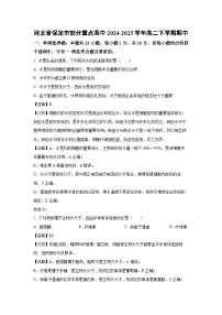 河北省保定市部分重点高中2024-2025学年高二下学期期中生物试卷（解析版）