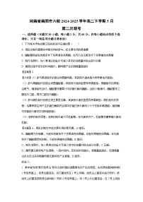 河南省南阳市六校2024-2025学年高二下学期5月第二次联考生物试卷（解析版）
