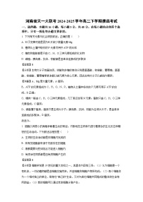 河南省天一大联考2024-2025学年高二下学期摸底考试生物试卷（解析版）