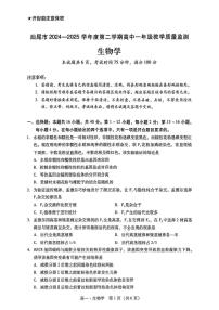 生物-广东省汕尾市2024-2025学年高一下学期期末教学质量监测试卷试题和答案