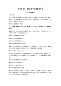 生物-河南省郑州市2024-2025学年高一下学期期末考试试题和答案