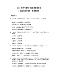2026届高考生物一轮基础复习训练2 细胞中的无机物、糖类和脂质