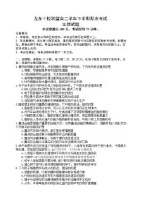黑龙江省龙东十校联盟2024-2025学年高二下学期期末考试生物试卷(含详解和答题卡)含答案解析