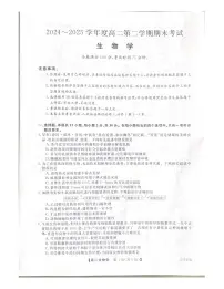 吉林省白山市五校2024-2025学年高二下学期期末生物试卷含答案解析