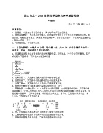 四川省眉山市2024-2025学年高二下学期期末质量检测生物试题（含答案）含答案解析