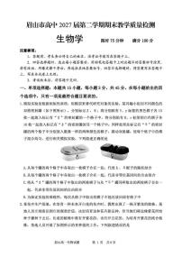 四川省眉山市2024-2025学年高一下学期期末考试质量检测生物试题(图片版含答案)含答案解析