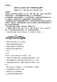 广东省惠州市2026届高三上学期第一次调研考试生物试卷（Word版附解析）