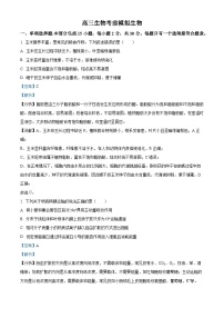 江苏省南京市第二十九中学2026届高三上学期模拟预测生物试卷（Word版附解析）