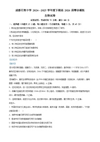 四川省成都石室中学2026届高三上学期零诊模拟考试生物试卷（Word版附解析）