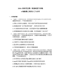 2026届高考生物一轮基础复习训练6 细胞器之间的分工与合作