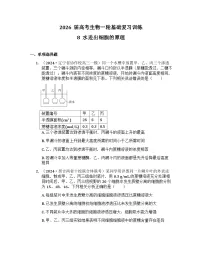 2026届高考生物一轮基础复习训练8 水进出细胞的原理