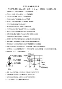2026届江苏省南京市鼓楼区南京市第二十九中学高三上学期高考第一次模拟考试生物试卷