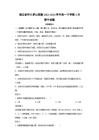 浙江省环大罗山联盟2023-2024学年高一下学期4月期中生物试卷（解析版）