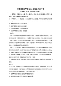 河南省部分学校2025届高三下5月月考生物试卷（解析版）