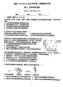 福建省福州第一中学2024-2025学年高二下学期7月期末考试生物试题（PDF版附答案）