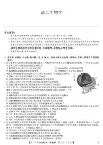 江西省九师联盟2025届高二下学期7月质量检测摸底考-生物试题+答案（N）