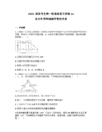 2026届高考生物一轮基础复习训练16 光合作用和细胞呼吸的关系