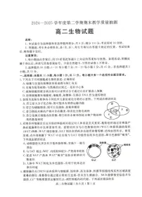 山东省聊城市2024-2025学年高二下学期期末考试生物试卷（PDF版附答案）